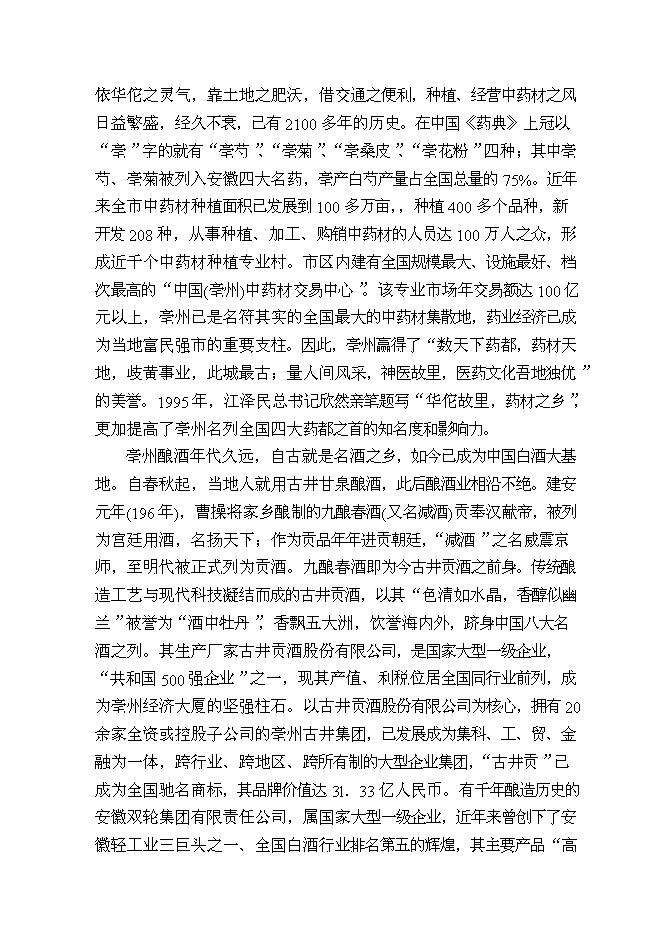 （終稿）保健酒生產線新增項目可行性投資論證建議書.doc（最終版）