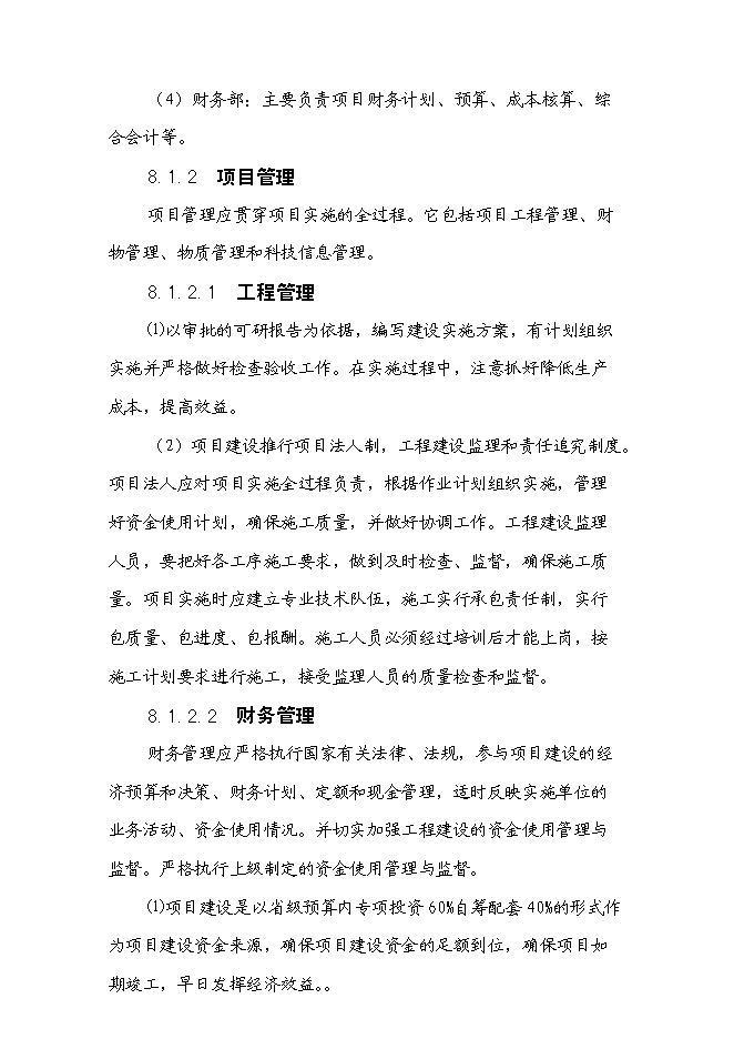 （終稿）蘭花組培基地新增項目可行性投資論證建議書.doc（最終版）第14頁