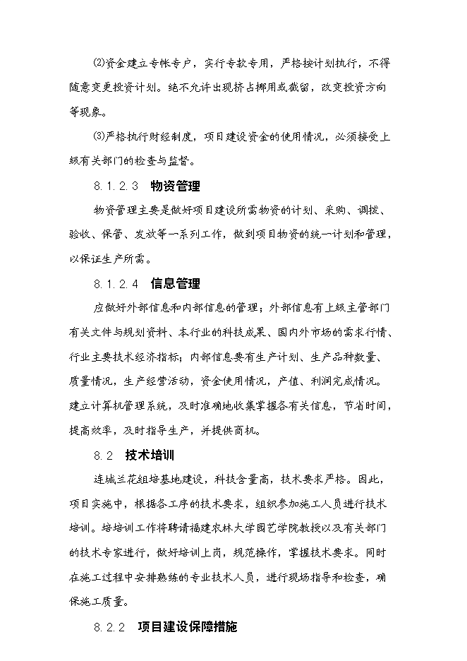 （終稿）蘭花組培基地新增項目可行性投資論證建議書.doc（最終版）第15頁