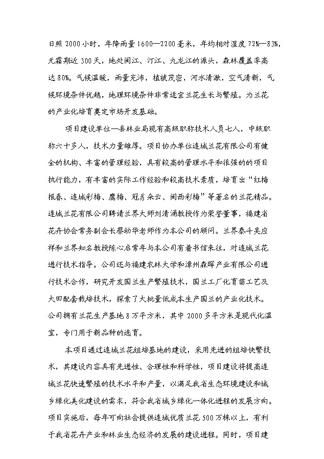 （終稿）蘭花組培基地新增項目可行性投資論證建議書.doc（最終版）第3頁