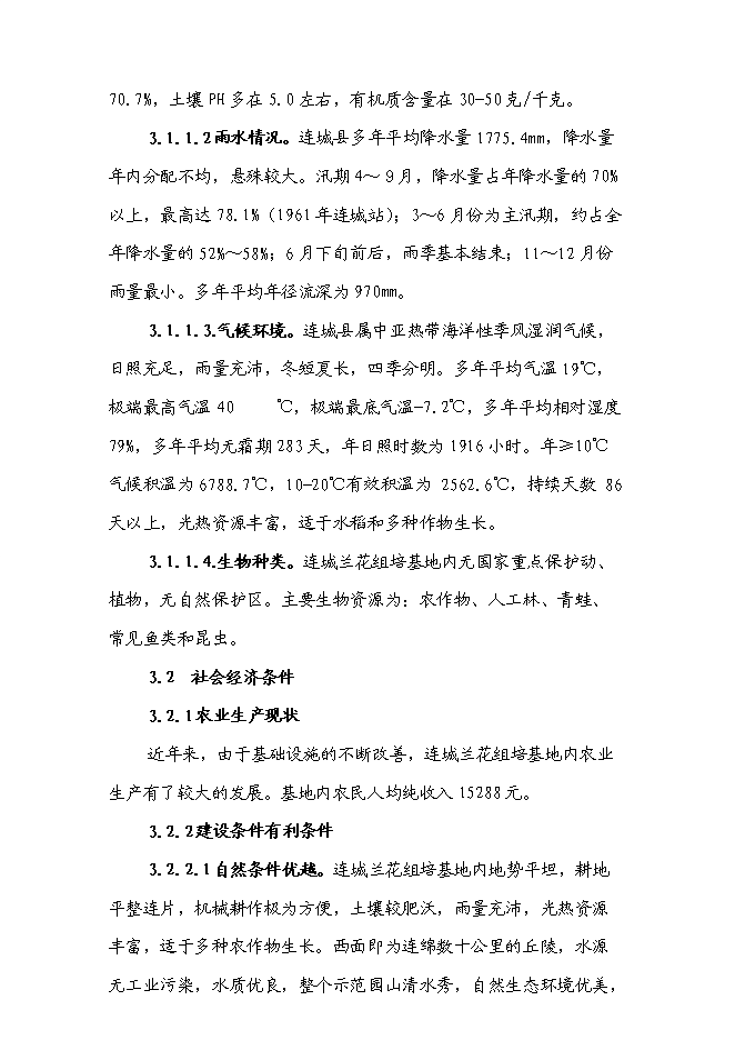 （終稿）蘭花組培基地新增項目可行性投資論證建議書.doc（最終版）第6頁