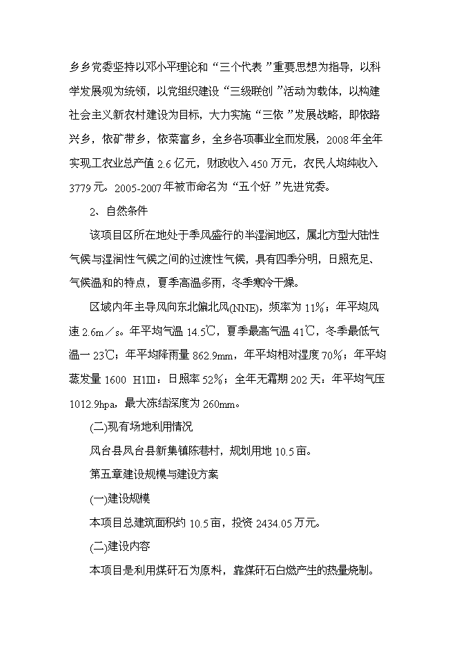 （終稿）八千萬塊煤矸石燒結磚新增項目可行性投資論證建議書.doc（最終版）第14頁