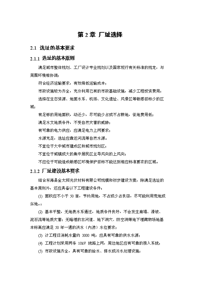 （終稿）光伏太陽能線切割專用刃料新增項目可行性投資論證建議書.doc（最終版）第10頁