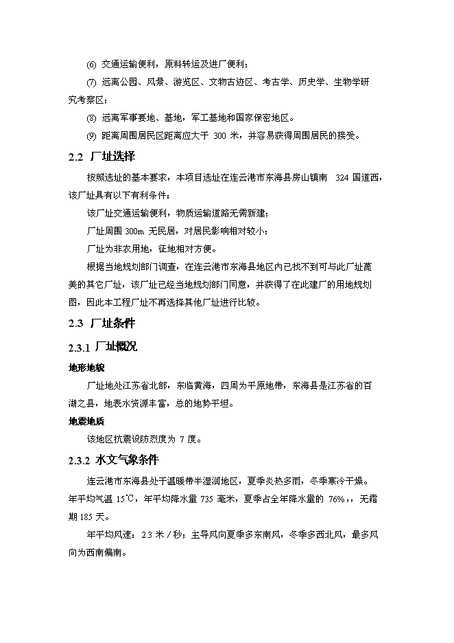 （終稿）光伏太陽能線切割專用刃料新增項目可行性投資論證建議書.doc（最終版）第11頁