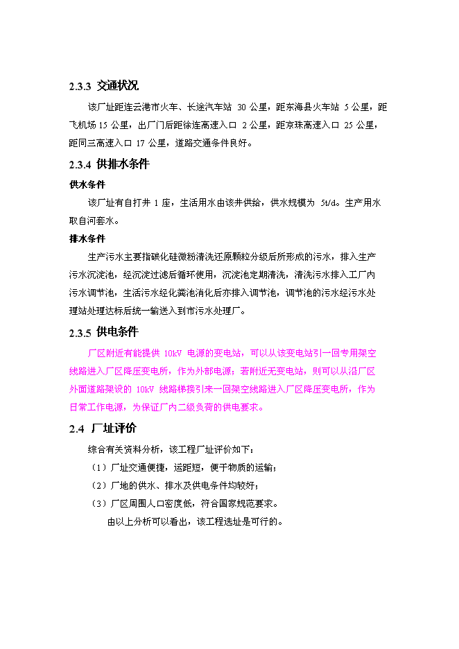 （終稿）光伏太陽能線切割專用刃料新增項目可行性投資論證建議書.doc（最終版）第12頁