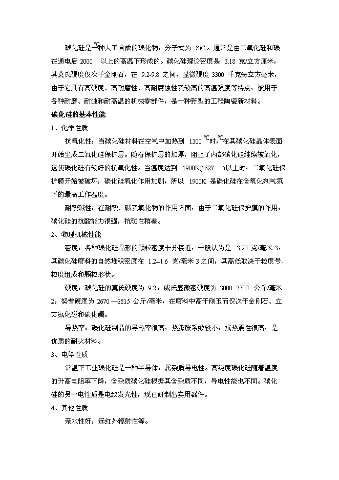 （終稿）光伏太陽能線切割專用刃料新增項目可行性投資論證建議書.doc（最終版）第14頁