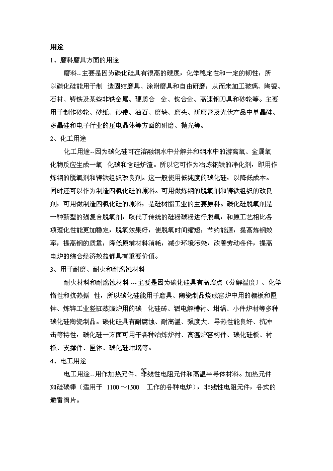 （終稿）光伏太陽能線切割專用刃料新增項目可行性投資論證建議書.doc（最終版）第15頁