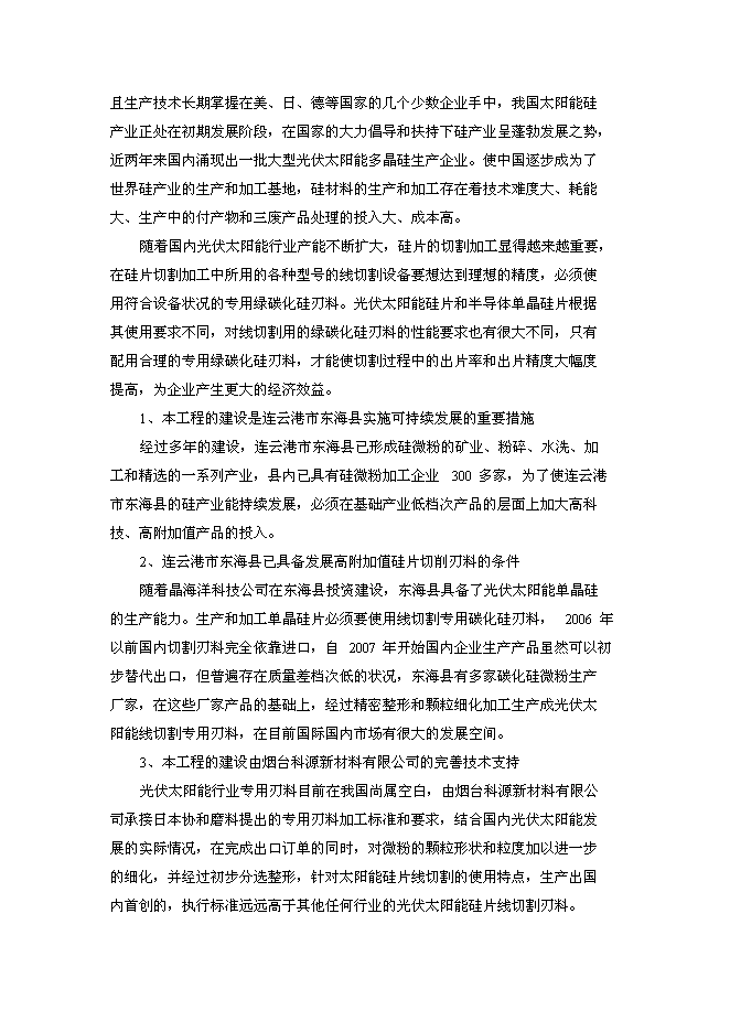（終稿）光伏太陽能線切割專用刃料新增項目可行性投資論證建議書.doc（最終版）第2頁