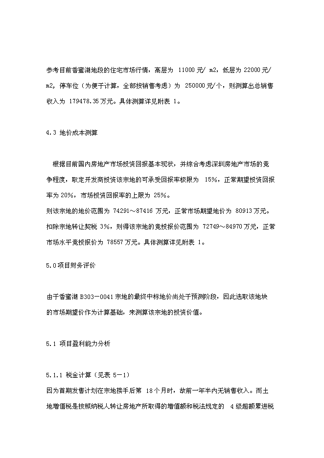 （終稿）住宅用地新增項目可行性投資論證建議書.doc（最終版）第13頁