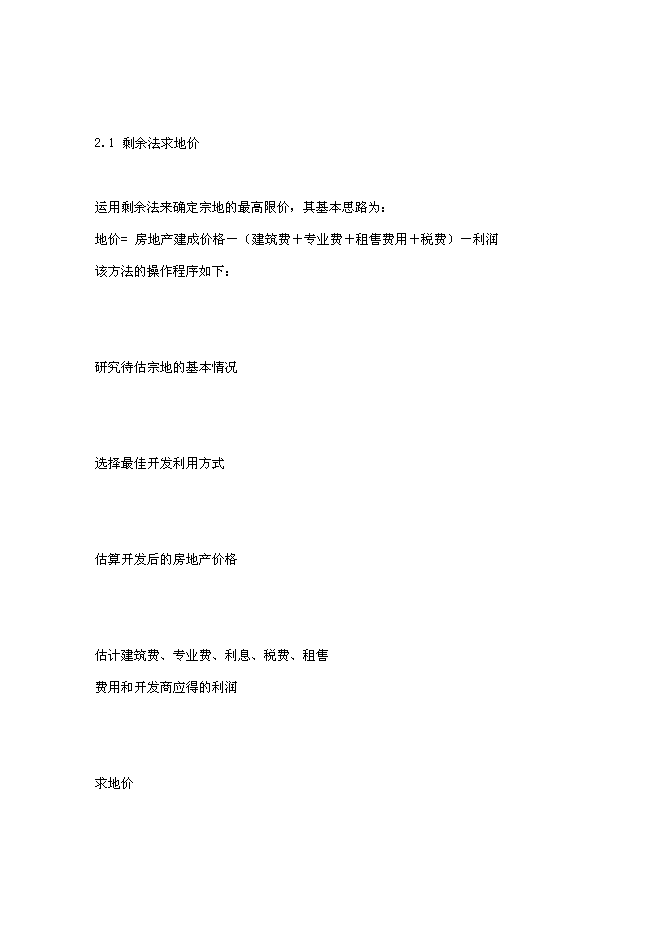 （終稿）住宅用地新增項目可行性投資論證建議書.doc（最終版）第5頁