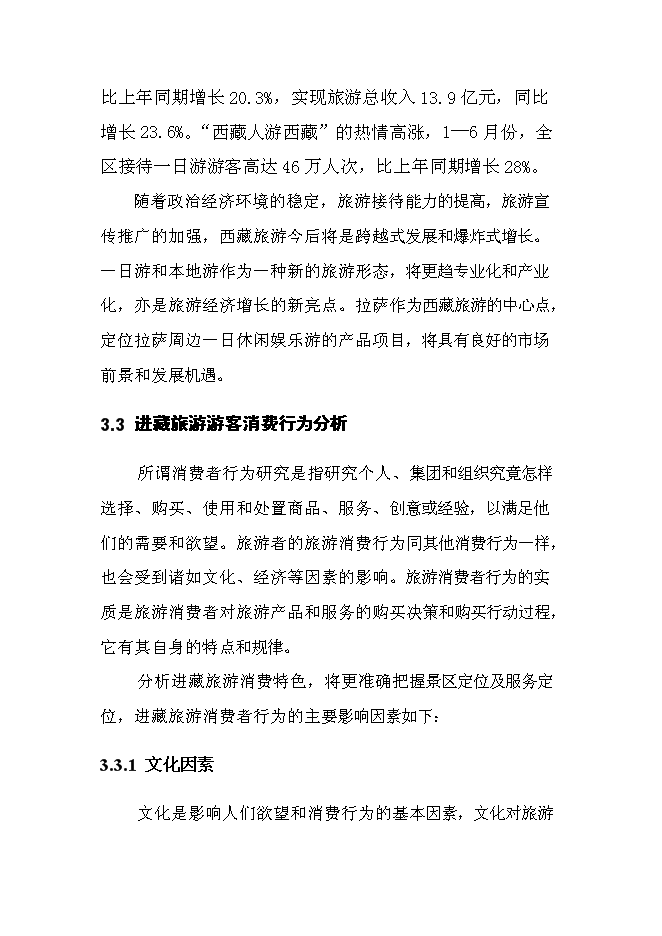 （終稿）俊巴漁村景區開發新增項目可行性投資論證建議書.doc（最終版）