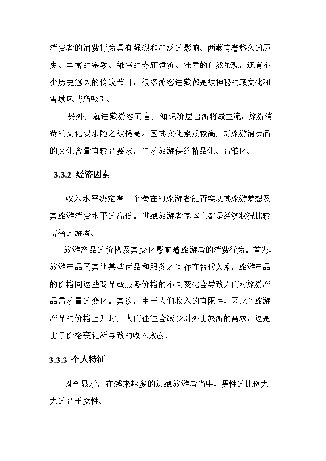 （終稿）俊巴漁村景區開發新增項目可行性投資論證建議書.doc（最終版）