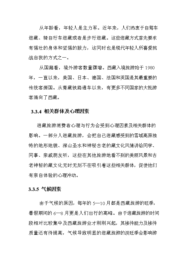 （終稿）俊巴漁村景區開發新增項目可行性投資論證建議書.doc（最終版）