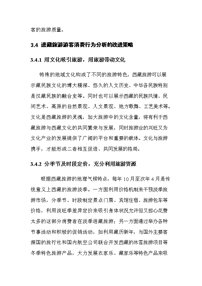 （終稿）俊巴漁村景區開發新增項目可行性投資論證建議書.doc（最終版）