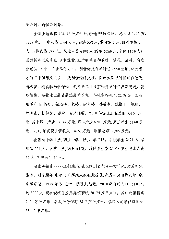 （終稿）保障房工程新增項目可行性投資論證建議書.doc（最終版）