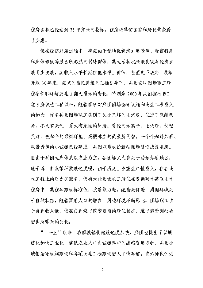 （終稿）保障房工程新增項目可行性投資論證建議書.doc（最終版）