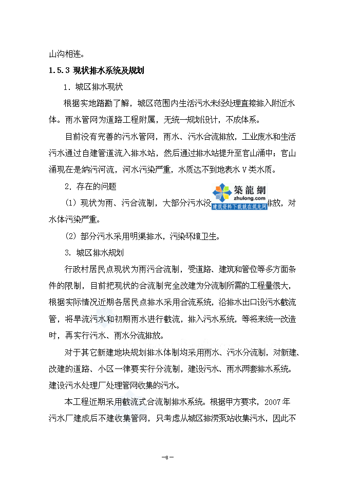 （終稿）佛山污水處理廠建設工程新增項目可行性投資論證建議書.doc（最終版）