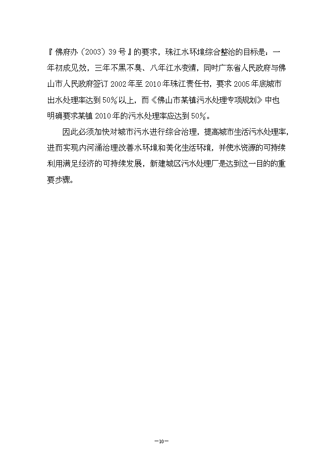 （終稿）佛山污水處理廠建設工程新增項目可行性投資論證建議書.doc（最終版）