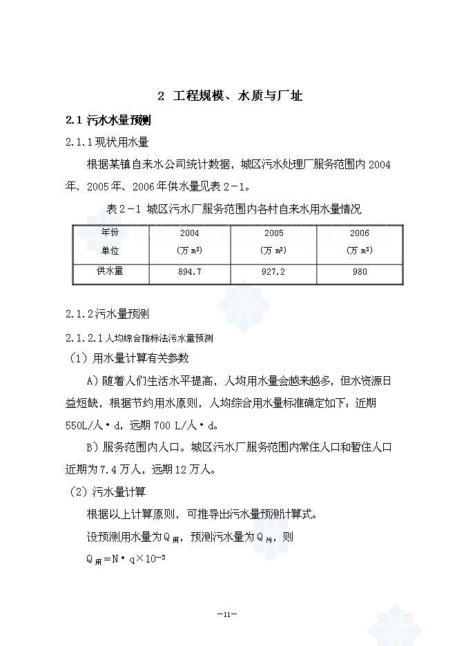 （終稿）佛山污水處理廠建設工程新增項目可行性投資論證建議書.doc（最終版）