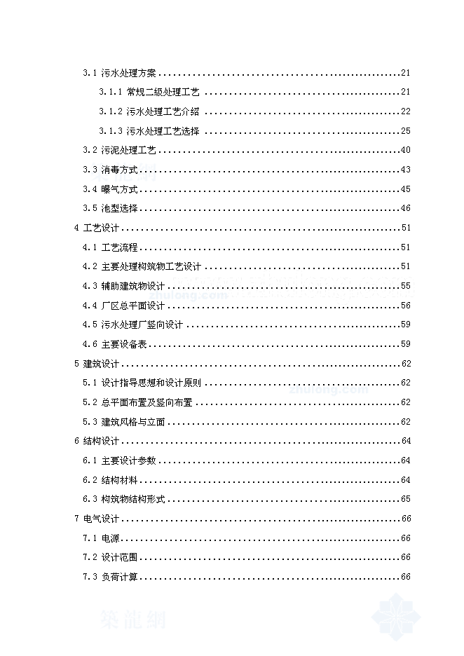 （終稿）佛山污水處理廠建設工程新增項目可行性投資論證建議書.doc（最終版）