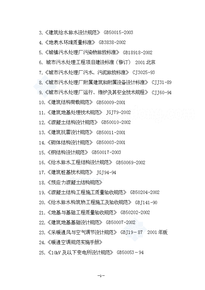 （終稿）佛山污水處理廠建設工程新增項目可行性投資論證建議書.doc（最終版）
