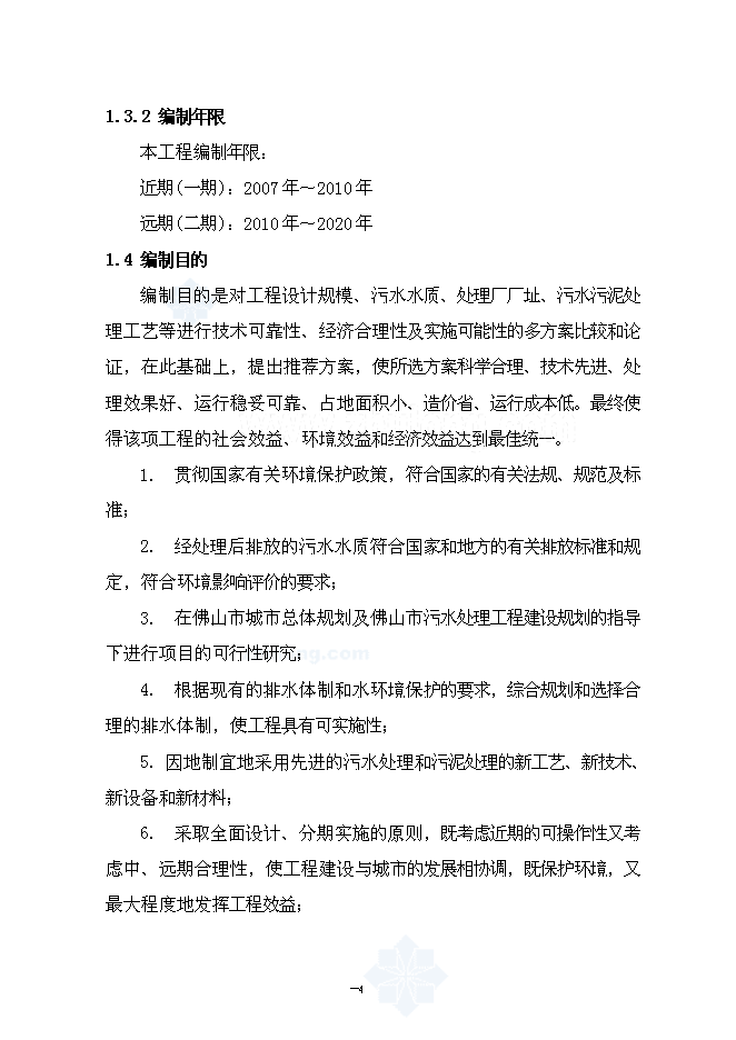 （終稿）佛山污水處理廠建設工程新增項目可行性投資論證建議書.doc（最終版）