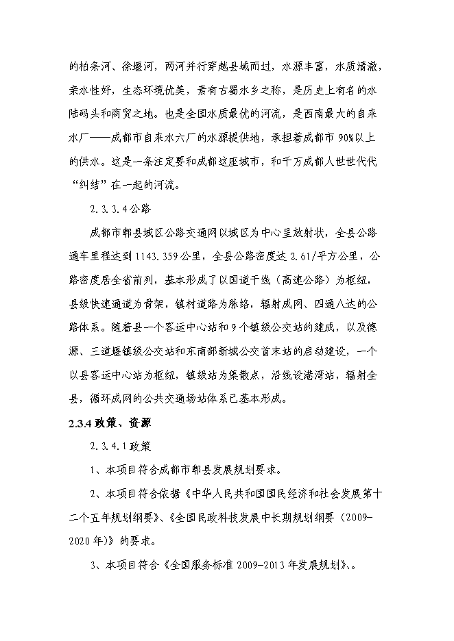 （終稿）養老產業新增項目可行性投資論證建議書.doc（最終版）第10頁