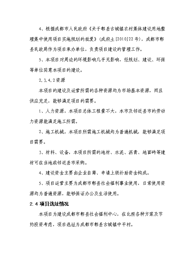 （終稿）養老產業新增項目可行性投資論證建議書.doc（最終版）第11頁