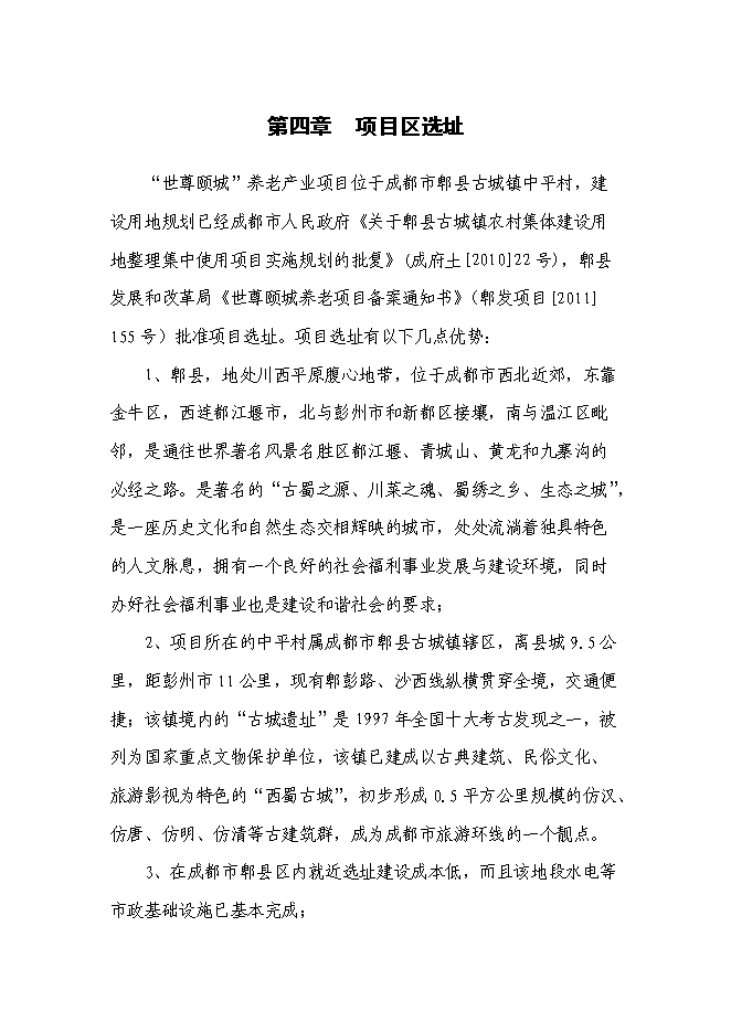 （終稿）養老產業新增項目可行性投資論證建議書.doc（最終版）第15頁
