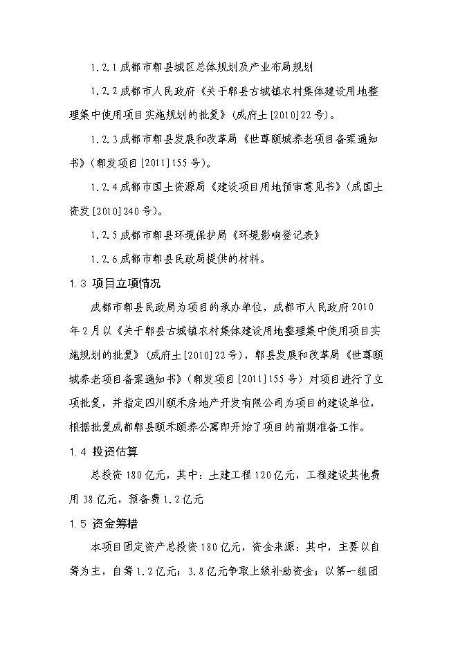 （終稿）養老產業新增項目可行性投資論證建議書.doc（最終版）第3頁
