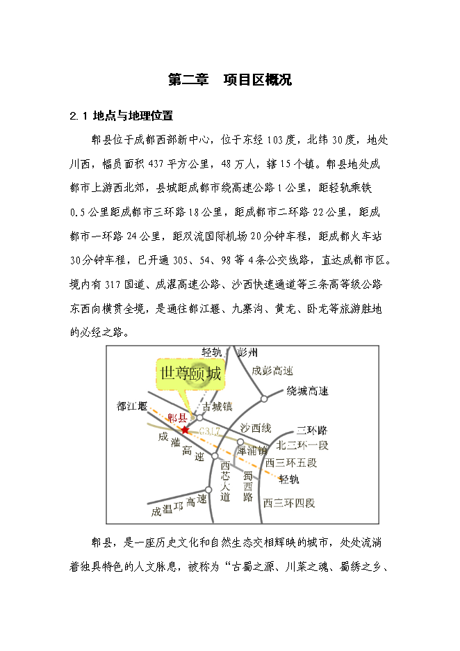 （終稿）養老產業新增項目可行性投資論證建議書.doc（最終版）第5頁