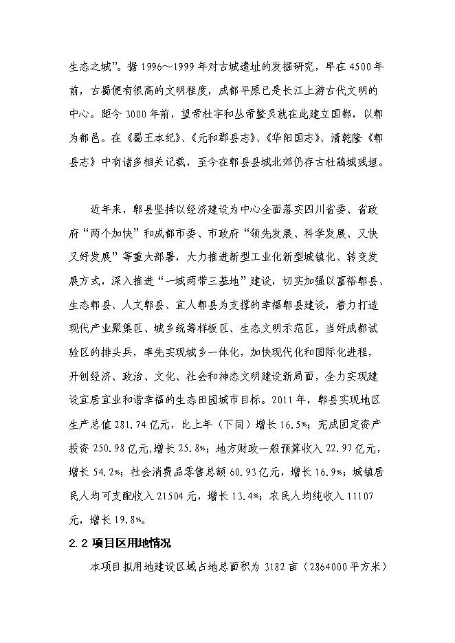 （終稿）養老產業新增項目可行性投資論證建議書.doc（最終版）第6頁