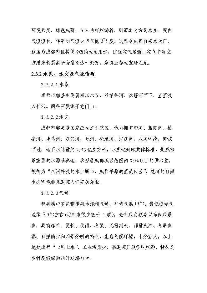 （終稿）養老產業新增項目可行性投資論證建議書.doc（最終版）第8頁