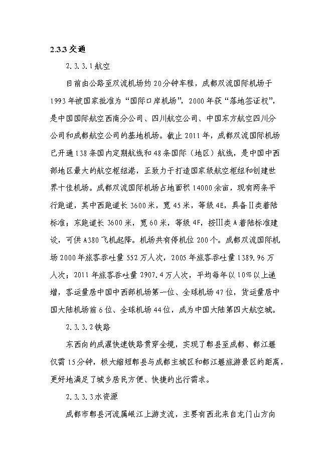 （終稿）養老產業新增項目可行性投資論證建議書.doc（最終版）第9頁