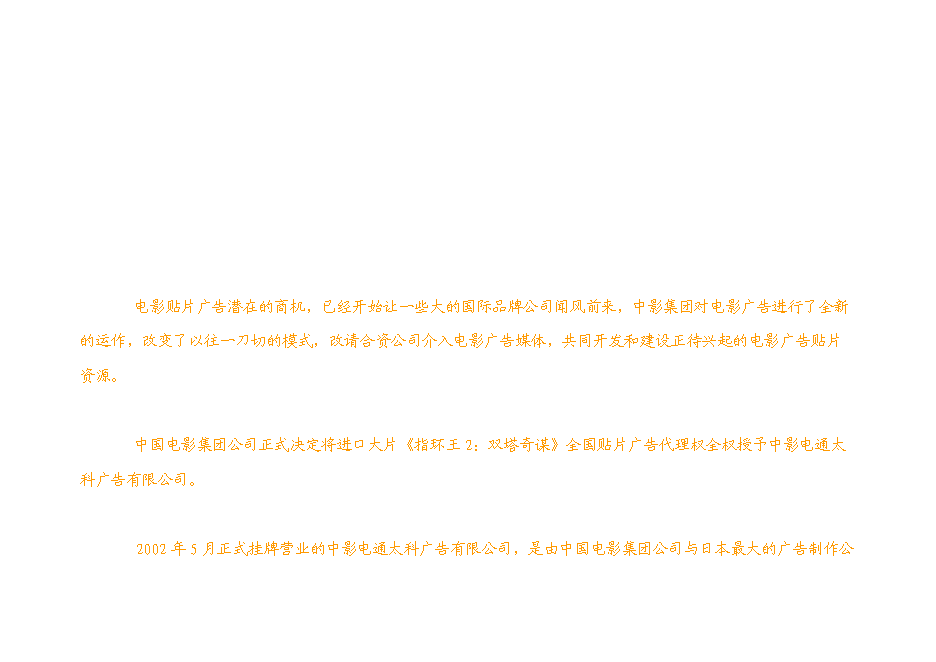 （終稿）內部媒體廣告資源運作新增項目可行性投資論證建議書.doc（最終版）第10頁