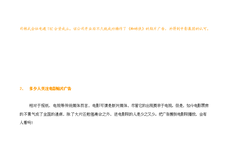 （終稿）內部媒體廣告資源運作新增項目可行性投資論證建議書.doc（最終版）第11頁
