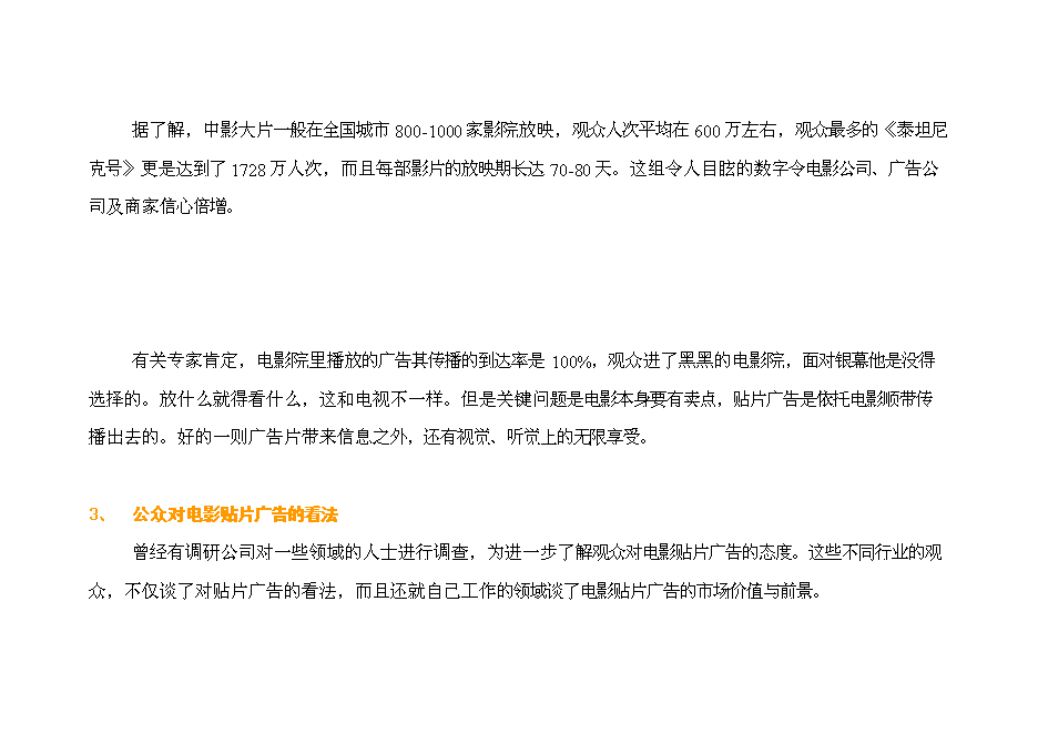 （終稿）內部媒體廣告資源運作新增項目可行性投資論證建議書.doc（最終版）第12頁