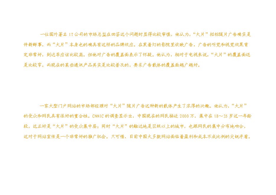 （終稿）內部媒體廣告資源運作新增項目可行性投資論證建議書.doc（最終版）第13頁