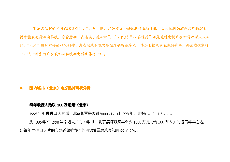 （終稿）內部媒體廣告資源運作新增項目可行性投資論證建議書.doc（最終版）第14頁