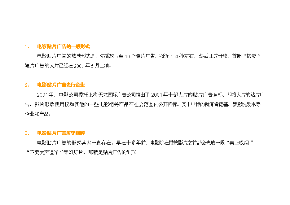 （終稿）內部媒體廣告資源運作新增項目可行性投資論證建議書.doc（最終版）第4頁