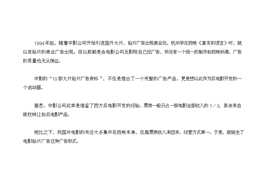 （終稿）內部媒體廣告資源運作新增項目可行性投資論證建議書.doc（最終版）第5頁