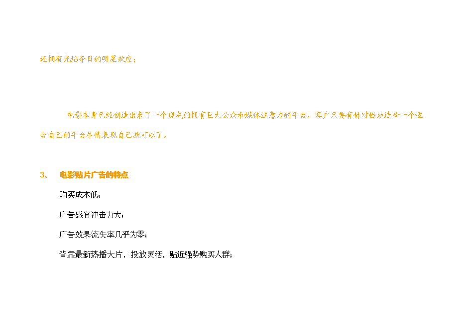 （終稿）內部媒體廣告資源運作新增項目可行性投資論證建議書.doc（最終版）第8頁