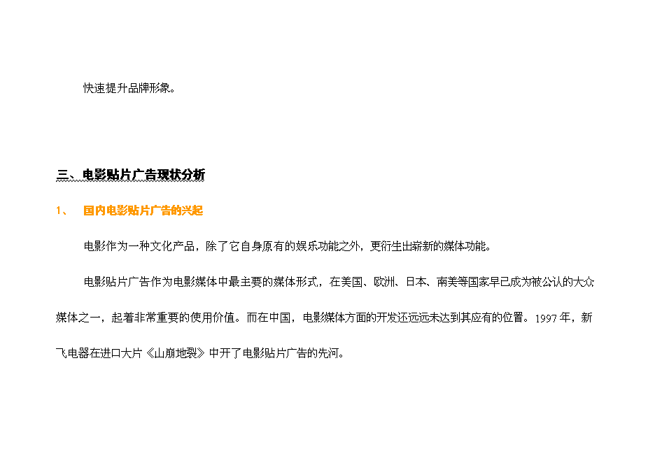 （終稿）內部媒體廣告資源運作新增項目可行性投資論證建議書.doc（最終版）第9頁