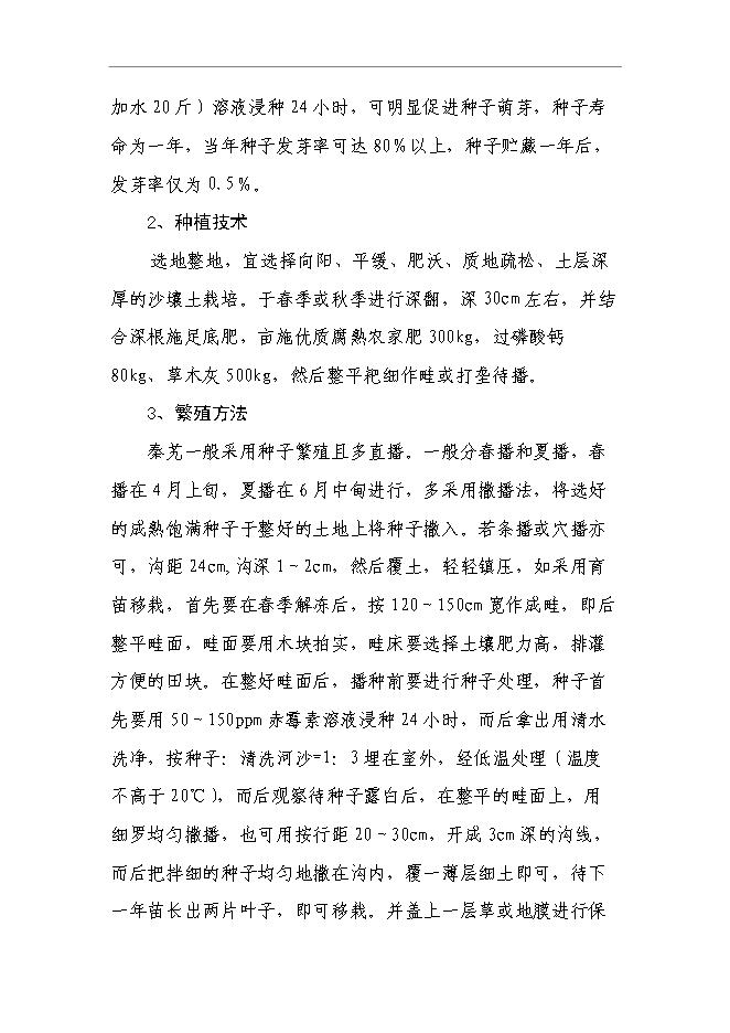 （終稿）蘭坪高山中藥材示范種植新增項目可行性投資論證建議書.doc（最終版）