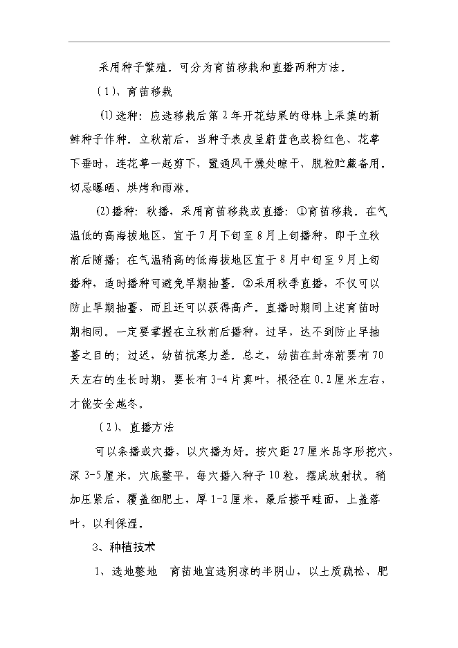 （終稿）蘭坪高山中藥材示范種植新增項目可行性投資論證建議書.doc（最終版）