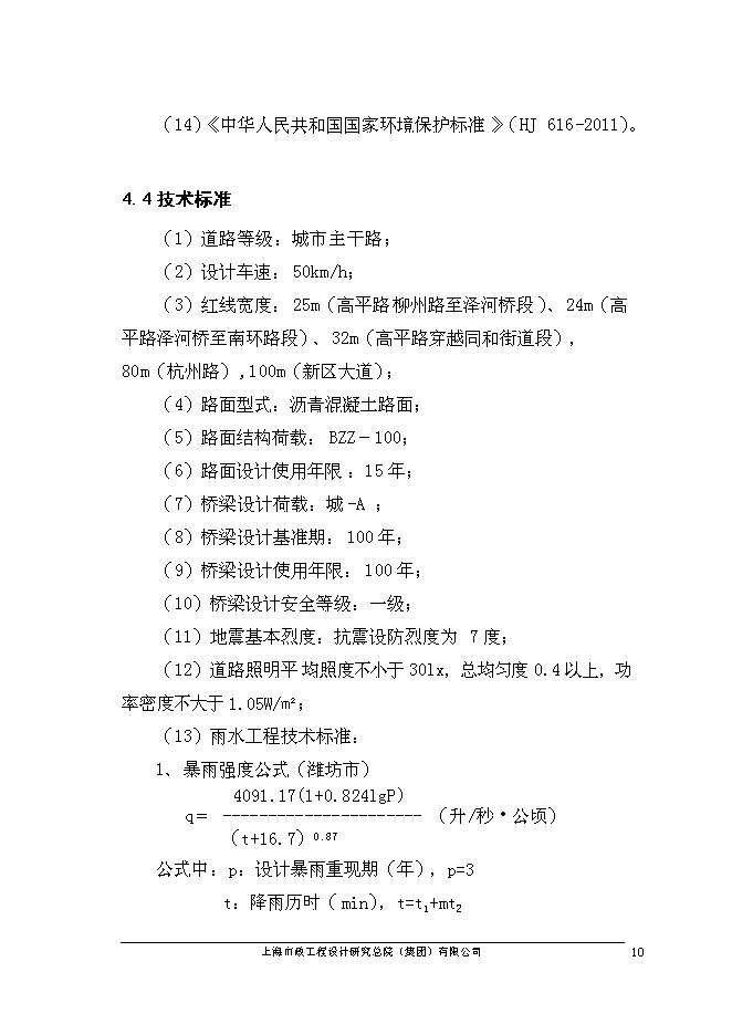 （終稿）蘭前社區道路配套新增項目可行性投資論證建議書.doc（最終版）