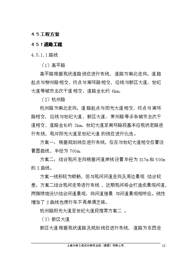 （終稿）蘭前社區道路配套新增項目可行性投資論證建議書.doc（最終版）