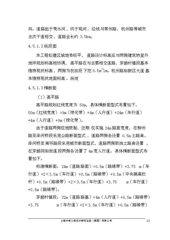 （終稿）蘭前社區道路配套新增項目可行性投資論證建議書.doc（最終版）