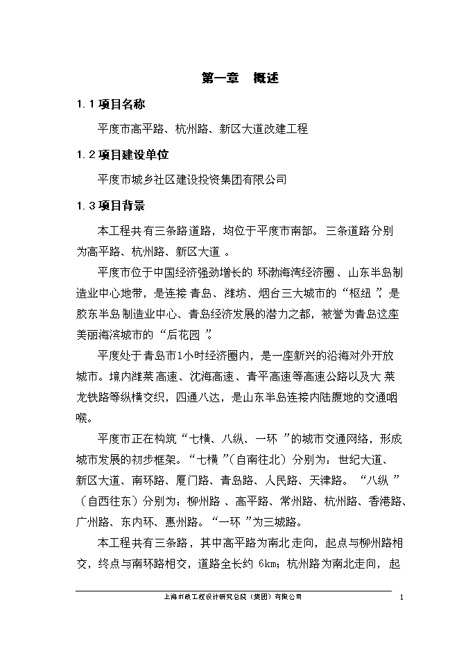（終稿）蘭前社區道路配套新增項目可行性投資論證建議書.doc（最終版）