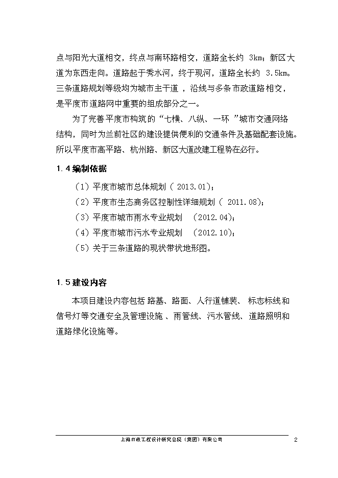 （終稿）蘭前社區道路配套新增項目可行性投資論證建議書.doc（最終版）